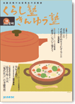 広報誌「くらし塾きんゆう塾」2010年冬号
