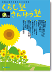 広報誌「くらし塾きんゆう塾」2011年夏号