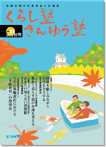 広報誌「くらし塾きんゆう塾」2012年秋号