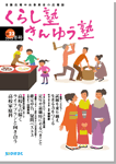 広報誌「くらし塾きんゆう塾」2013年冬号