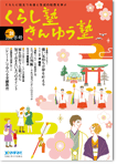 広報誌「くらし塾きんゆう塾」2015年冬号