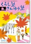 広報誌「くらし塾きんゆう塾」2015年秋号