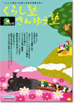 広報誌「くらし塾きんゆう塾」2016年秋号