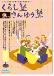 広報誌「くらし塾きんゆう塾」2017年冬号