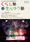 広報誌「くらし塾きんゆう塾」2018年夏号