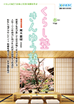 広報誌「くらし塾きんゆう塾」2022年春号