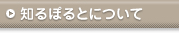 �m��ۂ�Ƃɂ���