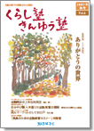 広報誌「くらし塾きんゆう塾」2007年秋号