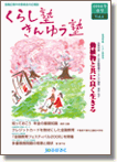 広報誌「くらし塾きんゆう塾」2008年春号