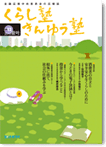 広報誌「くらし塾きんゆう塾」2010年夏号
