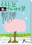 広報誌「くらし塾きんゆう塾」2011年春号