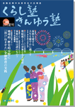 広報誌「くらし塾きんゆう塾」2013年夏号