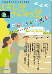 広報誌「くらし塾きんゆう塾」2013年秋号