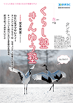 広報誌「くらし塾きんゆう塾」2021年冬号