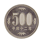 五百円玉