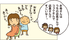 お母さんはうちの店長さんでコックさんで店員さんですごいなー。
