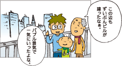 この辺りもずいぶんビルが建ったなあ。バブル景気で一気にいったよな。