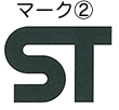 マーク２