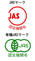 JASマーク、有機JASマーク