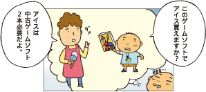 このゲームソフトはアイスで買えますか？アイスは中古ゲームソフト2本必要だよ。