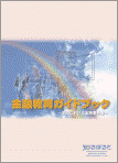 金融教育ガイドブック