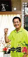 『絆がある だから乗り越えられる』野球解説者 中畑 清さん