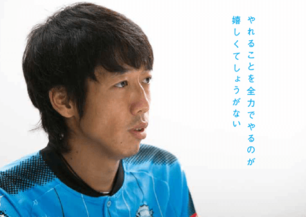 「やれることを全力でやるのが嬉しくてしょうがない」プロサッカー選手 中村憲剛さん