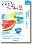 広報誌「くらし塾きんゆう塾」2007年夏号