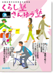 広報誌「くらし塾きんゆう塾」2012年春号