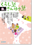 広報誌「くらし塾きんゆう塾」2013年春号