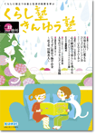 広報誌「くらし塾きんゆう塾」2015年春号