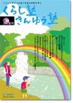 広報誌「くらし塾きんゆう塾」2015年夏号