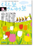 広報誌「くらし塾きんゆう塾」2016年春号