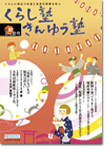 広報誌「くらし塾きんゆう塾」2016年夏号