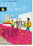 広報誌「くらし塾きんゆう塾」2017年春号