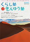 広報誌「くらし塾きんゆう塾」2019年夏号