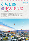 広報誌「くらし塾きんゆう塾」2020年春号