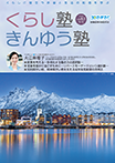 広報誌「くらし塾きんゆう塾」2023年冬号