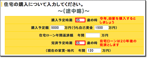 今年、自家を購入するとしましょう。住宅ローンは20年後の完済とします。