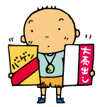 チラシを比べてみよう