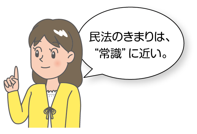 高校生の女の子が、民法が定めていることを読んで、「民法のきまりは、『常識』に近い」、と感想を述べています。