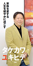 音楽家 タケカワ ユキヒデさん