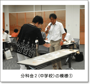 分科会2(中学校)の模様(1)