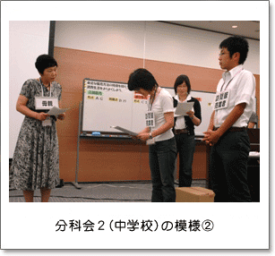分科会2(中学校)の模様(2)