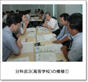分科会3(高等学校)の模様(1)