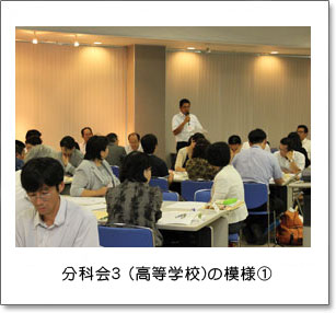 分科会3(高等学校)の模様(1)