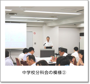 中学校分科会の模様(2)