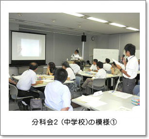 分科会2(中学校)の模様(1)