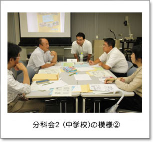 分科会2(中学校)の模様(2)