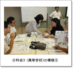 分科会3(高等学校)の模様(2)